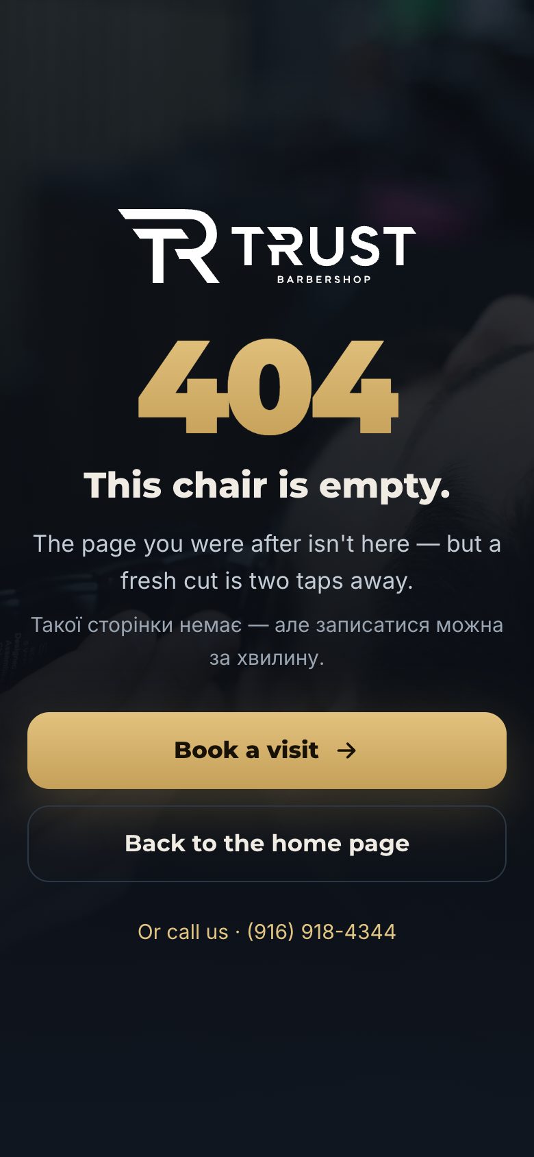 Сторінка «404» у стилі сайту